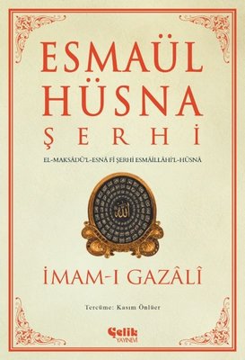 Esmaül Hüsna Şerhi: El-Maksadü'l-Esna fi Şerhi Esmaillahi'l-Hüsna