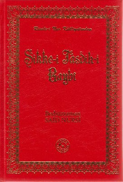Sikke-i Tasdik-i Gaybi (Büyük Boy)