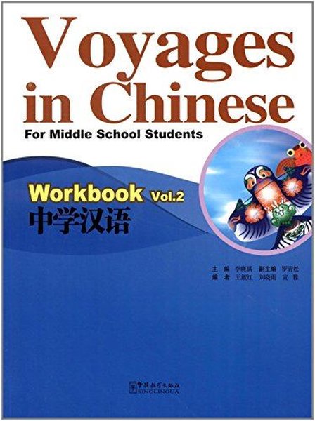 Voyages in Chinese 2 Workbook +MP3 CD (Gençler için Çince Alıştırma Kitabı+ MP3 CD)