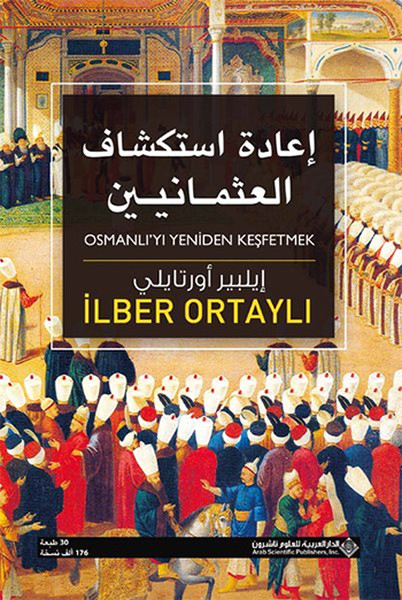 Osmanlı'yı Yeniden Keşfetmek - Arapça