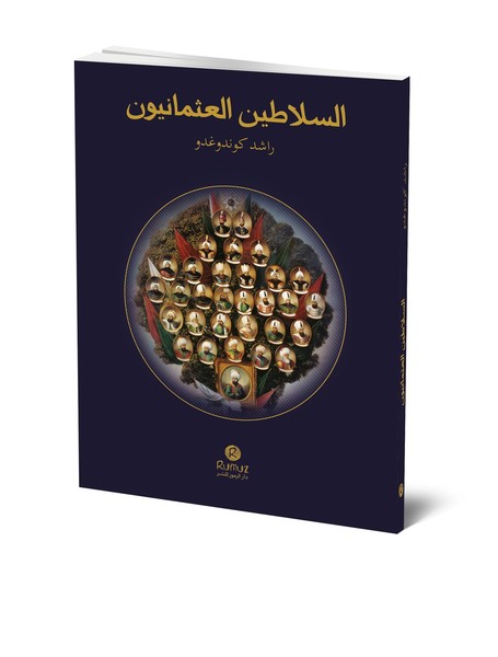 Es-selatinü'l - Osmanniyyün - Osmanlı Padişahla...