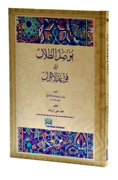 Musilu Tullab-Arapça