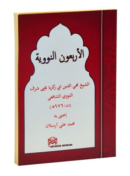 El-Erbeun En-Neveviyye-Arapça