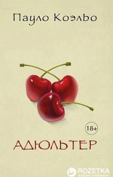 paulo coelho adultery review