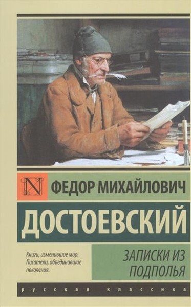 Zapiski iz podpolya (Notes from the Underground)