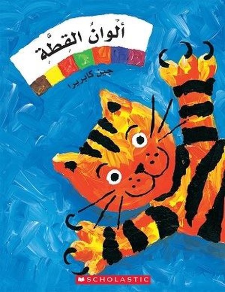 (Arabic)Cat's Colors
