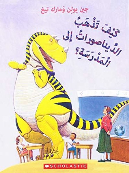 (Arabic)How Do Dinosaurs Go to School