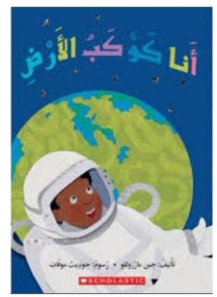 (Arabic)I Am Planet Earth