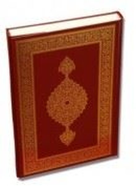Kur'an-ı Kerim-Roman Boy-Ali el Kari İmlası-İnce Şumua