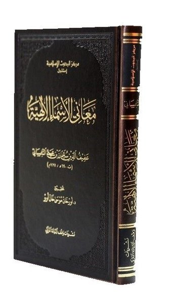 Meanil Esmail İlahiyye