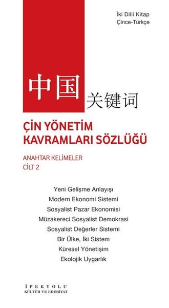 Çin Yönetim Kavramları Sözlüğü - Anahtar Kelime...