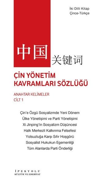 Çin Yönetim Kavramları Sözlüğü - Anahtar Kelimeler Cilt 1