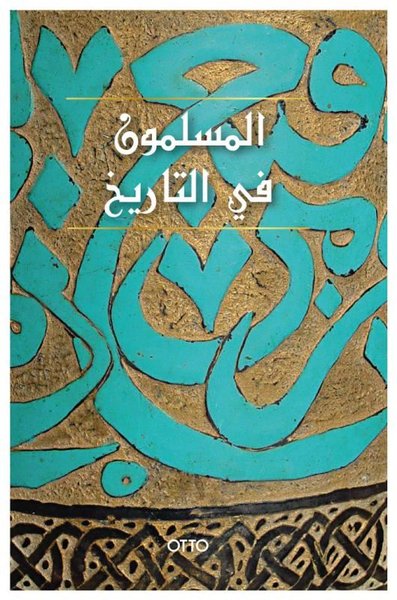 El-Muslimun Fi't - Tarih - Arapça