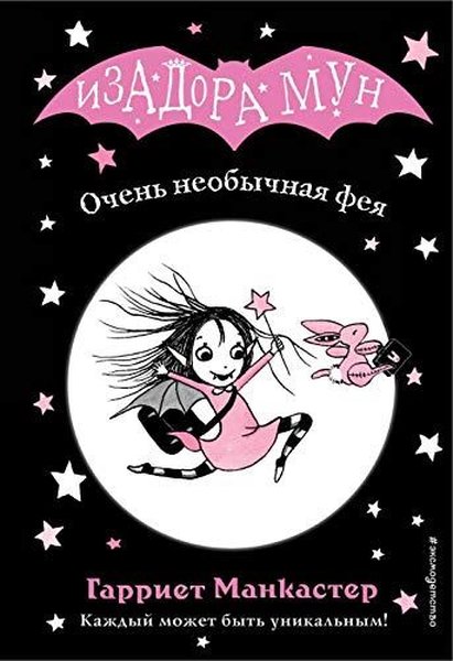 Ochen neobychnaja feja