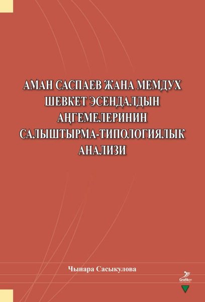 Aman Saspayev Cana Memduh Şevket Esendaldın Angemelerinin Salıştırma - Tipologiyalık Analizi