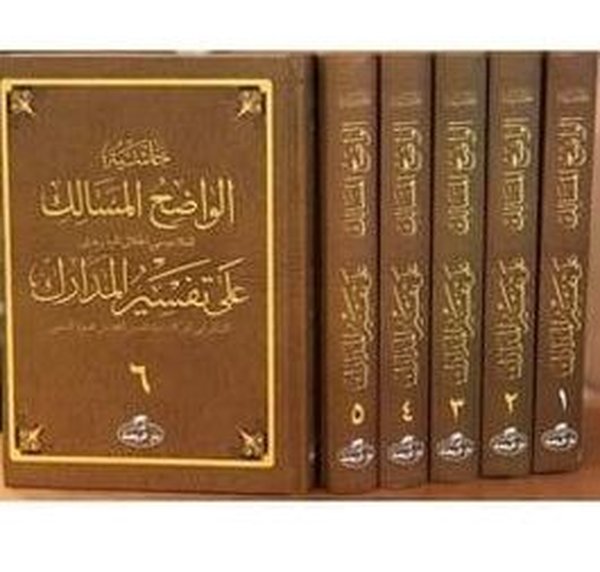 Nesefi Tefsiri Seti - Arapça - 6 Kitap Takım