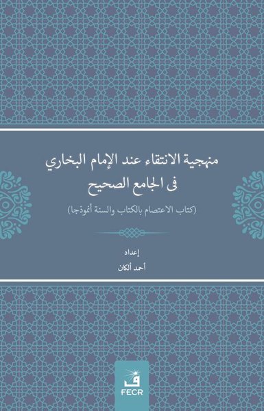 Menheciyyetü'l-İntikai inde'l-İmami'l-Buhari fi'l-Camii's-Sahih