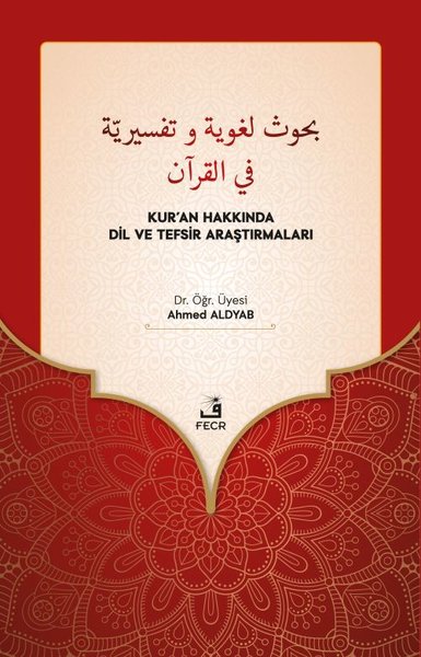 Buhus Luğaviyye ve Tefsiriyye fi'l-Kur'an-Kur'an Hakkında Dil ve Tefsir Araştırmaları