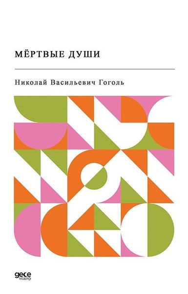  - Ölü Canlar - Rusça