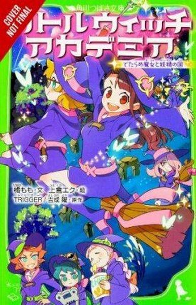 Little Witch Academia (light novel)