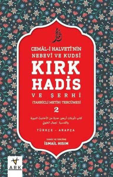 Kırk Hadis ve Şerhi Tercümesi 2 - Cemal-i Halveti'nin Nebevi ve Kudsi