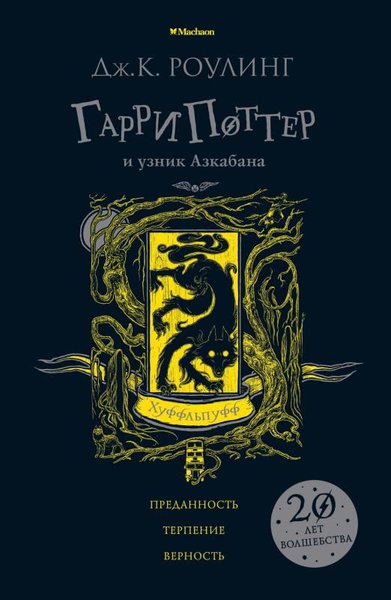 Harry Potter Ve Azkaban Tutsağı (Hufflepuff)