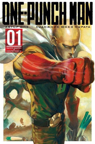 One-Punch Man. Knigi 1-2