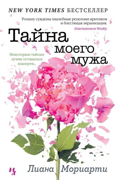 Tajna Moego Muzha