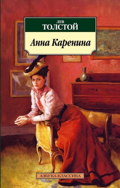 Anna Karenina