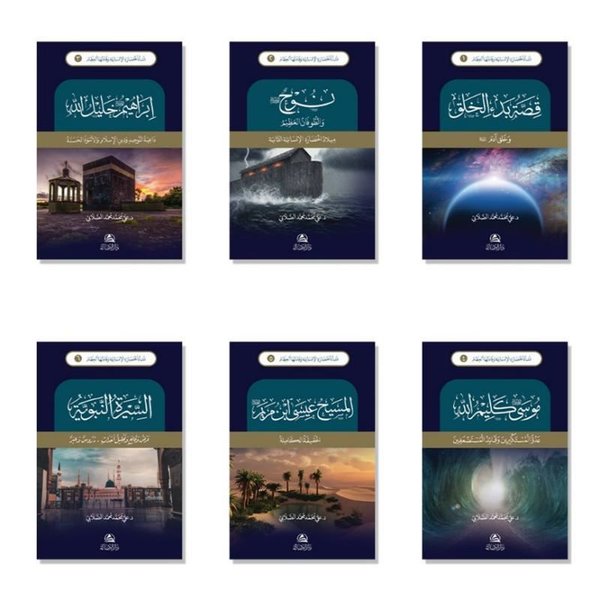 Neş'etu'l - Hadaratu'l - İnsaniyye ve Kadatehe'...