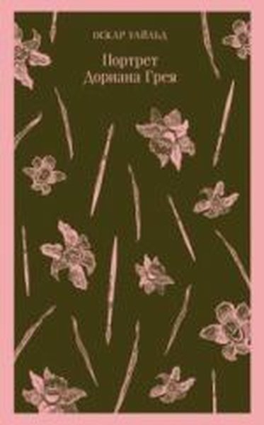 Portret Doriana Greya