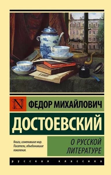 O russkoy literature