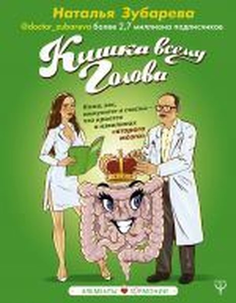 Kishka vsemu golova