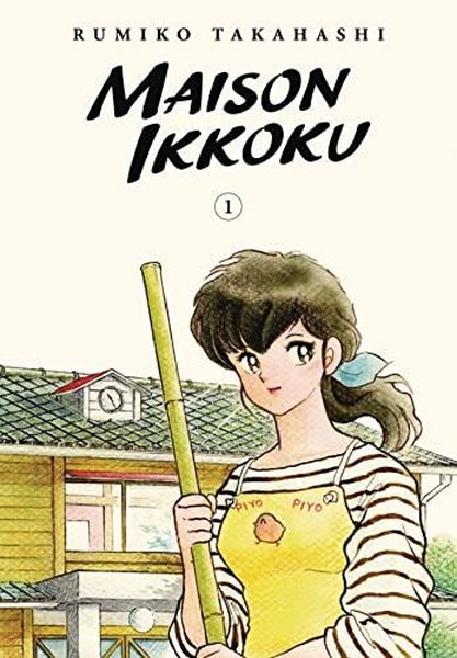 Maison Ikkoku Collector's Edition Vol. 1 (Maison Ikkoku Collector's Edition)