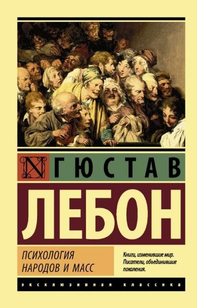 Психология народов и масс  - Halkların Ve Kitlelerin Psikolojisi