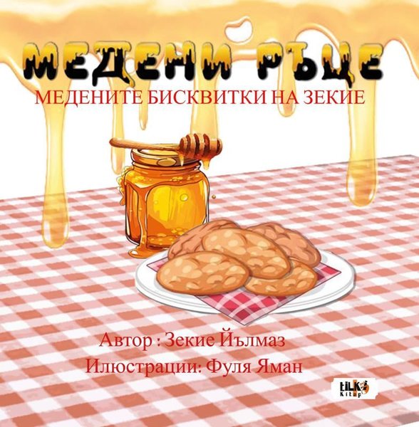 Ballı Eller - Bulgarca - : 