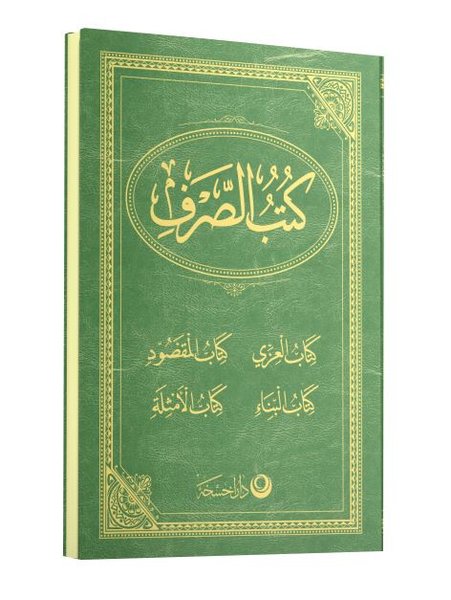 Sarf Cümlesi - Arapça Eski Dizgi