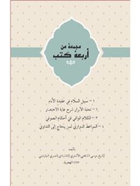 Mecmue Min Erbe'i Kutub