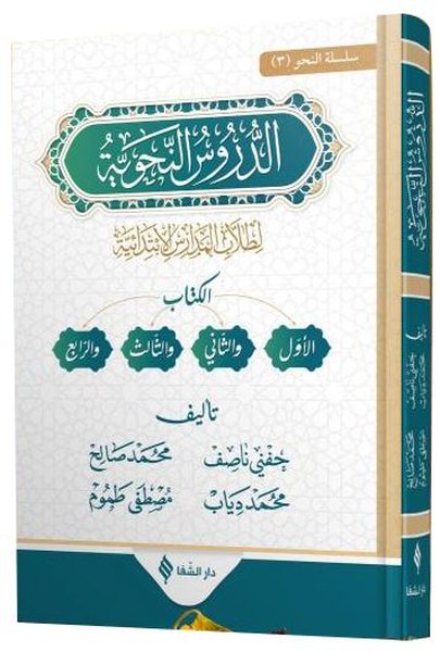 Ed-Durüsu'n - Nahviyye - Şamua