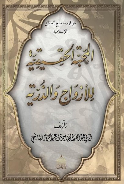 El-Mahabbetül Hakikiye Lil Ezvaci Vez Zürriye