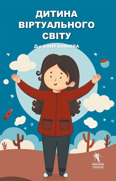 Sanal Çocuk - Ukraynaca