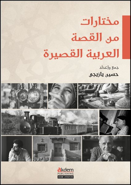 Muhtarat mine'l-Kıssati'l-Arabiyyeti'l-Kasira (...