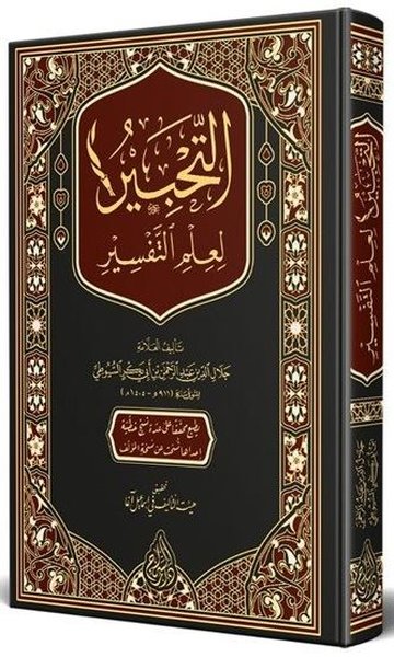 Et Tahbir Li İlmit Tefsir Arapça