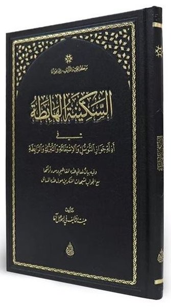 Es-Sekinetül Habita Arapça