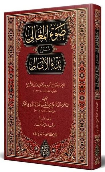 Davül - Meail Şerhu Bedil-Emali Arapça Yeni Diz...