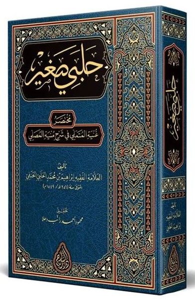 Halebi Sağır Arapça Yeni Dizgi Tahkikli