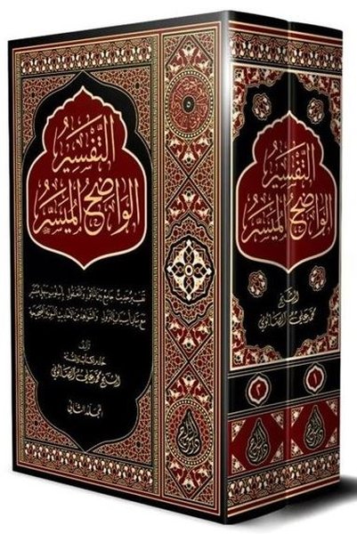 Et-Tefsiru'l Vadıhu'l Müyesser Seti - 2 Cilt Takım