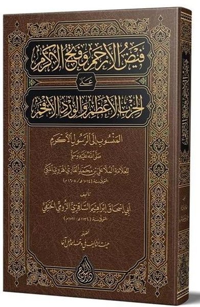 Feyzul Erham ve Fethul Ekram Arapça Yeni Dizgi ...