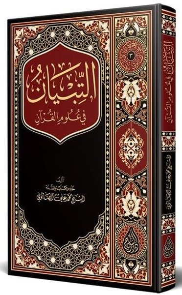 Et-Tibyan Fi Ulumil Kuran Arapça Yeni Baskı