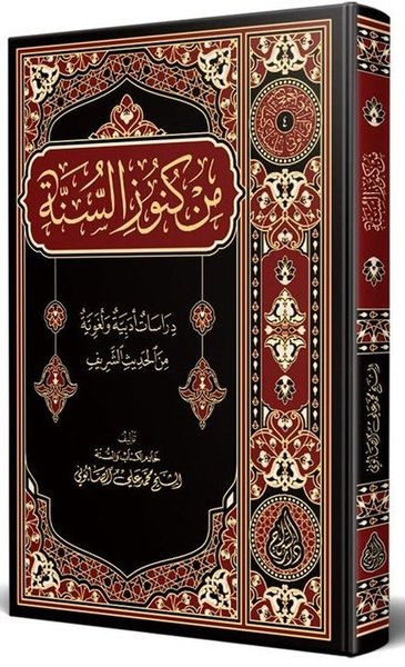 Min Künüzis-Sünne Arapça